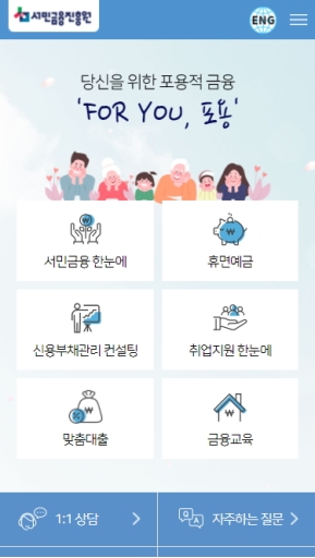 서민금융진흥원 모바일 웹 인증 화면